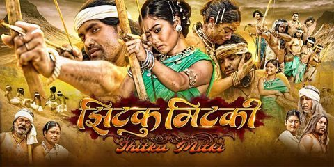 With the start of Valentine’s Week, Bastar’s eternal love story "Jhitku Mitki" released